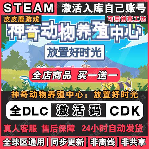 Steam正版神奇动物养殖中