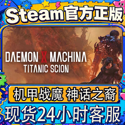 Steam正版CDK机甲战魔激活码