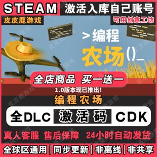 Steam编程农场激活码CDKey入库国区The Farmer Was Replaced
