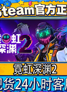 Steam正版CDK游戏霓虹深