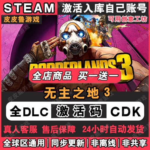 无主之地3Steam激活码Cd