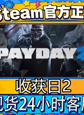 Steam正版国区CDK收获日2激活码