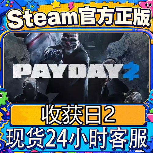 Steam正版国区CDK收获日2激活码