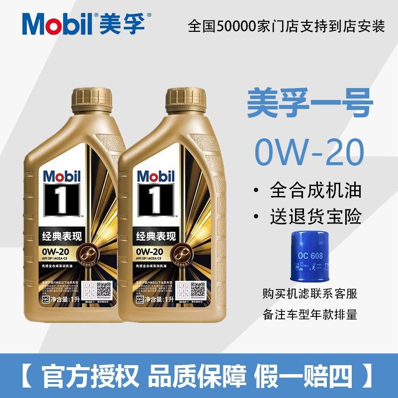 MObil美孚1号0W-20全合成机油1升装经典表现官方授权汽车润滑油