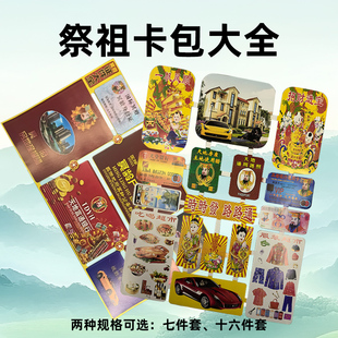卡证大全超清晰硬卡纸证件组合衣食住行冥府超市祭祖祭祀用品衣服