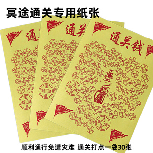 2026新款先人送钱引路黄金万两路路通通关钱玉皇钱车夫力士马甲纸