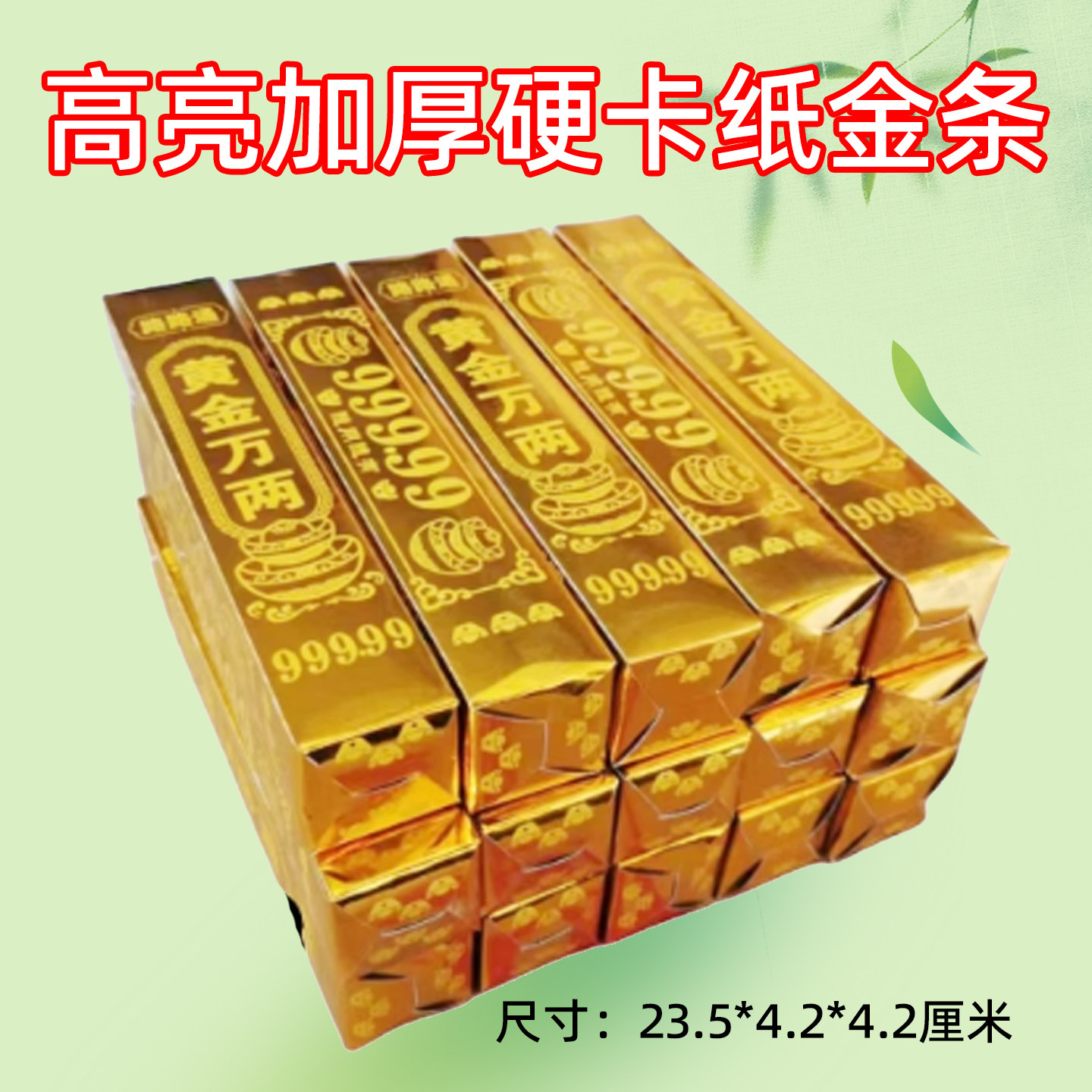 大尺寸高亮加厚硬卡纸金条折纸手工纸黄金色半成品免粘春节祭祖