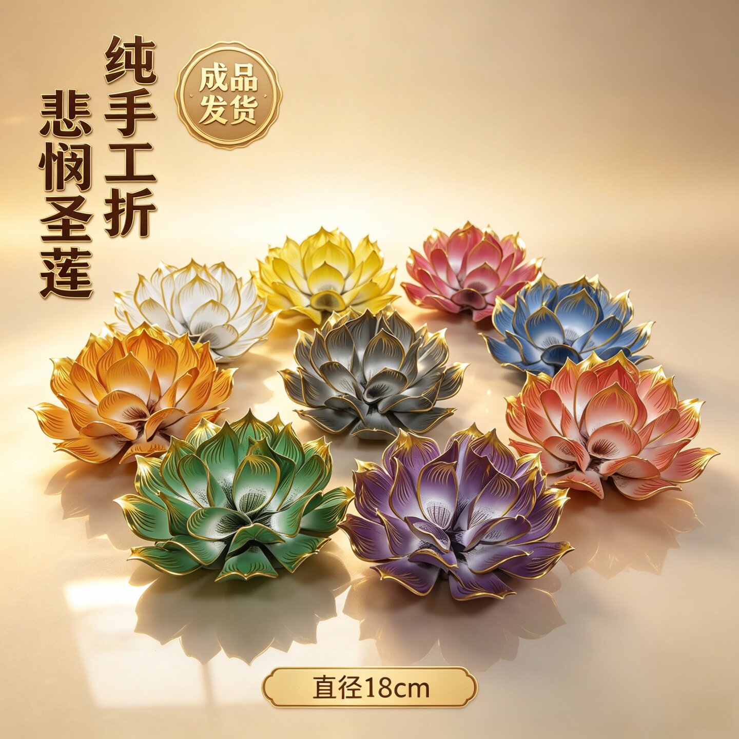 悲悯圣莲九彩成品发货金莲花九色莲极乐世界大悲咒福禄延寿折纸手工纸九转莲