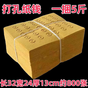 老式打孔黄纸路路通黄裱纸烧纸祭祀用品4.7斤大捆传统清明春节
