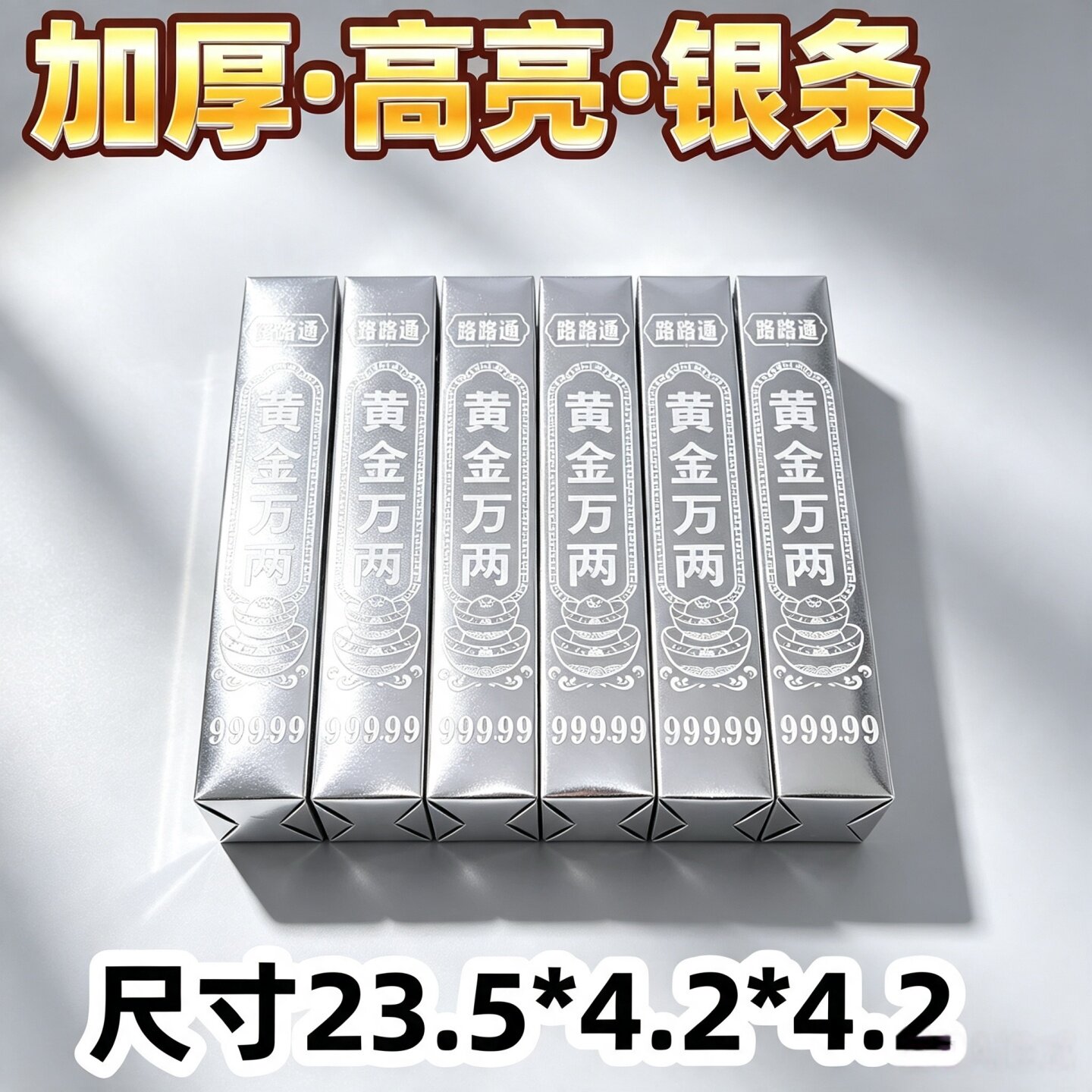 高亮黄金万两半成品金条金砖硬卡折叠手工折纸路路通银条古法银砖