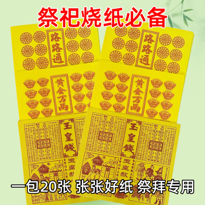 加厚高档竹浆纸黄纸路路通黄金万两玉皇钱车夫力士马甲粮草敕令烧