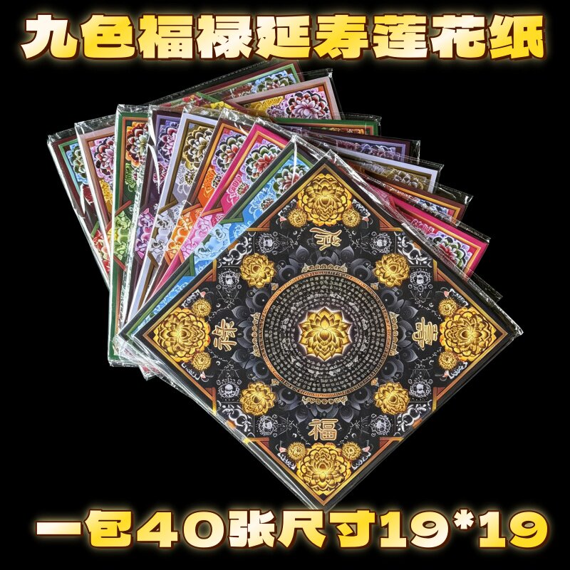 九色福禄延寿莲花纸手工折纸莲叶烫金五七纸19*19彩印双面菩提金