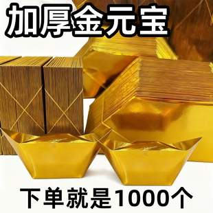 1000个金元宝半成品仿真锡箔折纸金纸整箱批发包邮半成品加厚切角