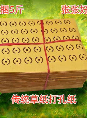 打孔纸5斤清仓草纸路路通传统黄纸打眼纸便宜加厚黄色大捆加厚毛边纸
