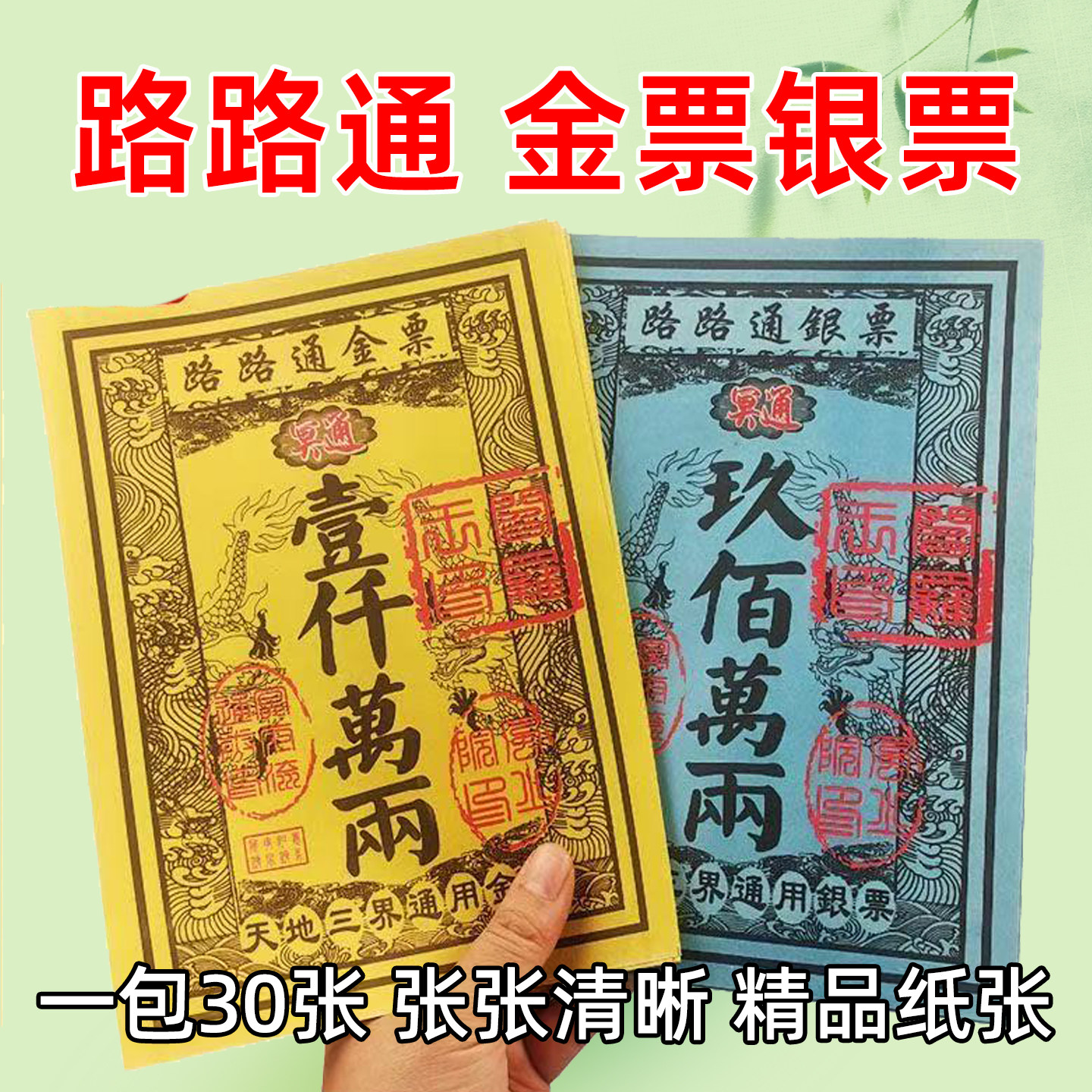 路路通大金票银票大张通用一千万两黄金万两天堂钱金纸黄裱纸票子,文具电教/文化用品/商务用品,折纸/手工纸/衍纸,淘宝优惠券,粉丝福利购,淘宝优惠卷