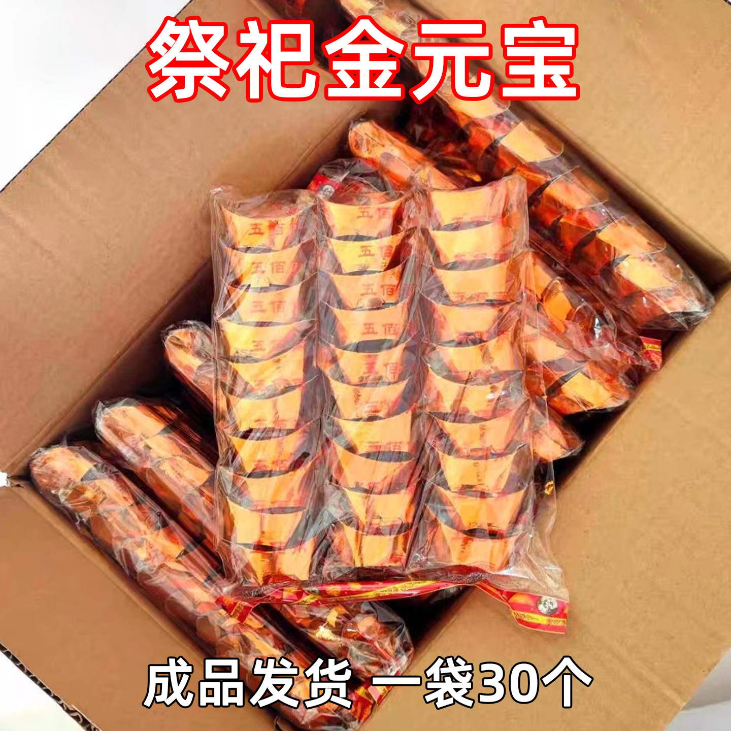 成品金元宝硬卡纸小尺寸银元宝金条银条整箱发货批发包邮祭祀用品