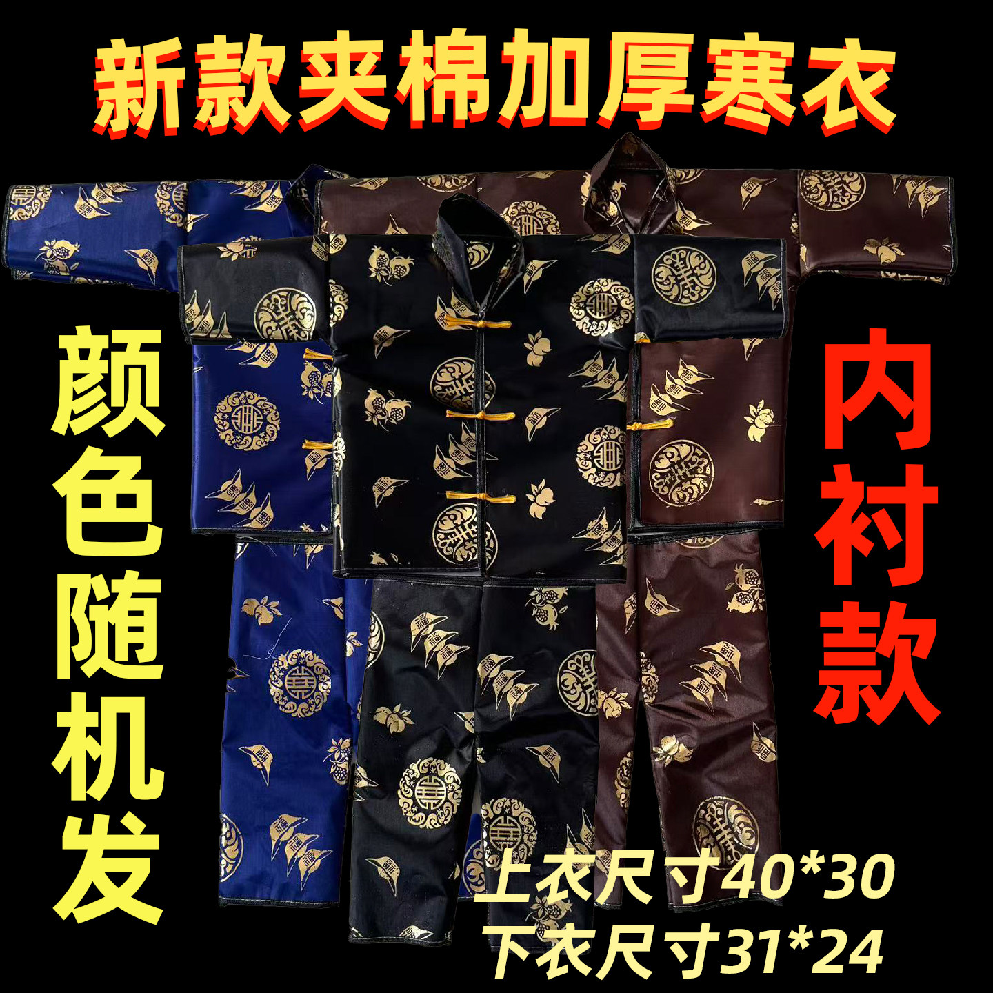 加厚寒衣寒被高档男女布料上衣裤子鞋帽袜五件套被褥三件套龙凤被