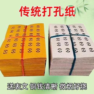 打孔纸5斤黄烧纸祭祀用品打眼铜钱纸清明节春节祭祖扫墓草纸老式