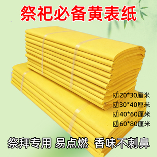 黄表纸三折纸老式罗汉表1000张黄纸大捆疏文纸敬神家用黄裱纸批发