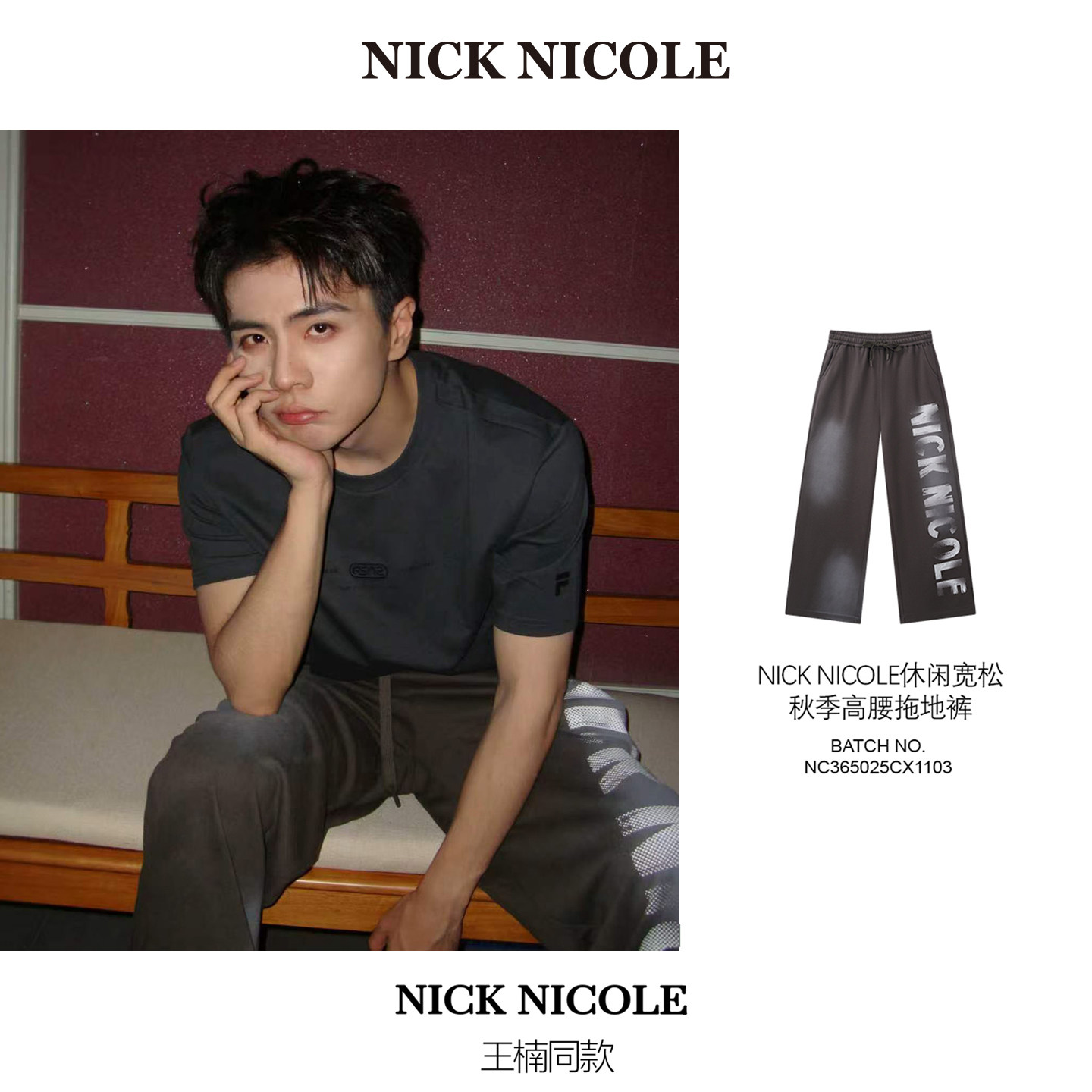 【王楠同款】NICK&NICOLE小蝴蝶休闲裤2026新款秋季时尚字母男女