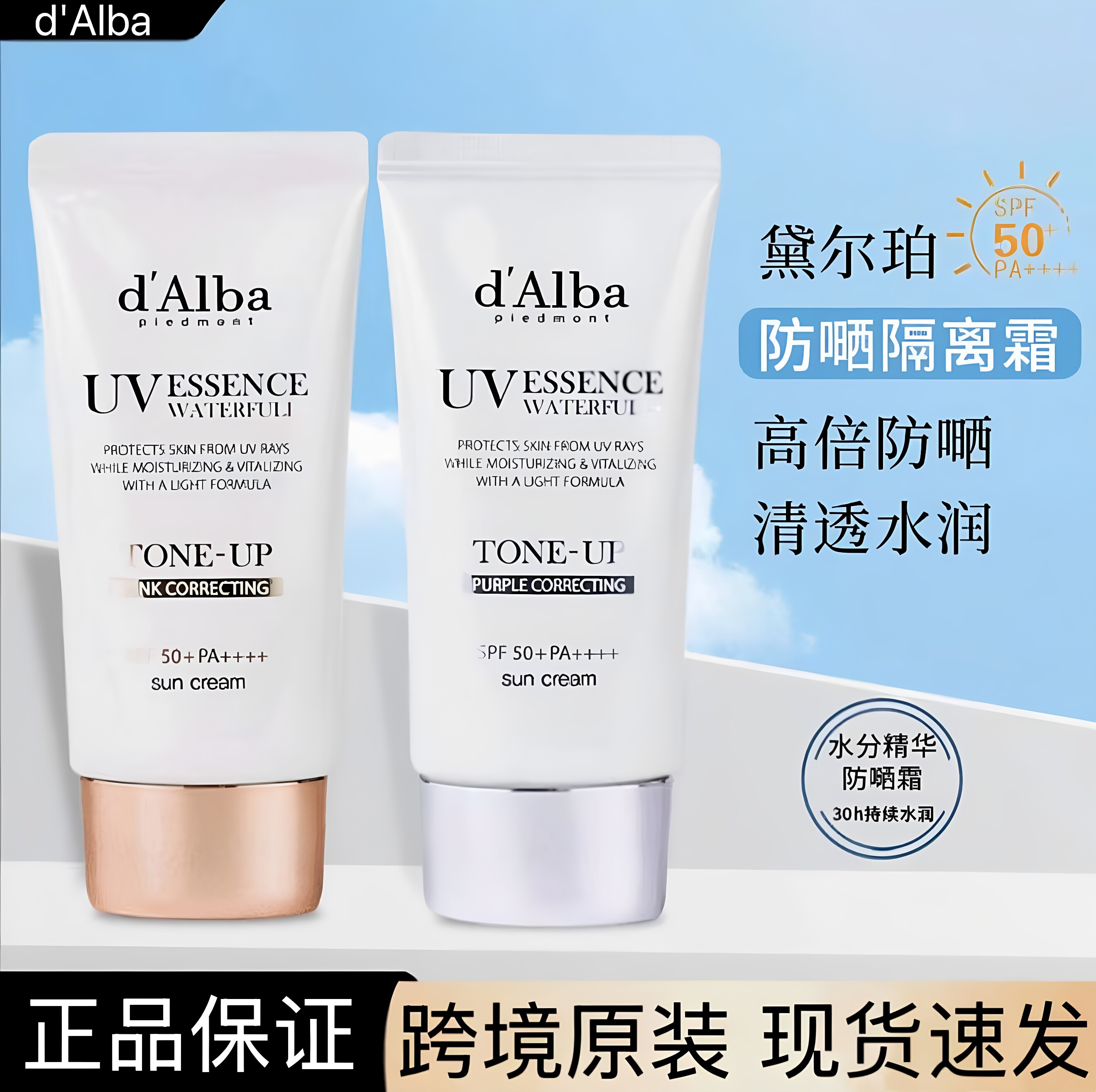 韩国dAlba黛尔珀水润提亮防嗮霜清爽不油防水防汗持久轻盈小紫伞