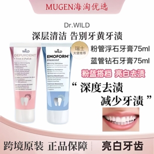 【正品保证】瑞士进口Wild怀尔德钻石粉抛光牙膏美白去黄提亮75ml