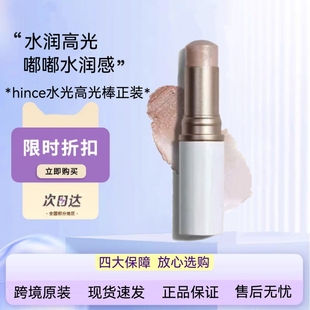 韩国hince高光棒脸部水光腮红水润修容卧蚕提亮清透细闪一体修容