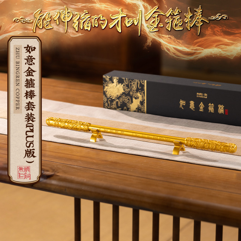 朱炳仁铜 如意金箍棒摆件齐天大圣悟空金箍棒工艺品含底座