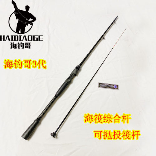 海钓哥筏杆三代3海钓筏竿近海微铅筏杆贡海蛎船钓黑鲷乌头综合竿