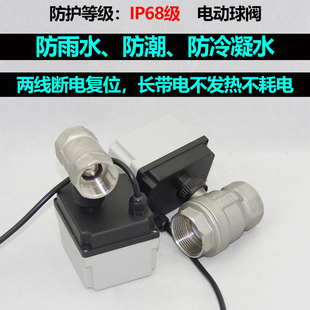 二线断电自动复位不锈钢耐酸碱常开闭电动球阀12V24V220V4分6分