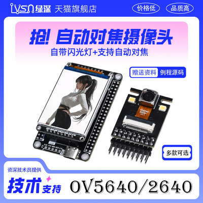 OV5640摄像头模块OV2640高清图像采集模块500万像素视觉传感器