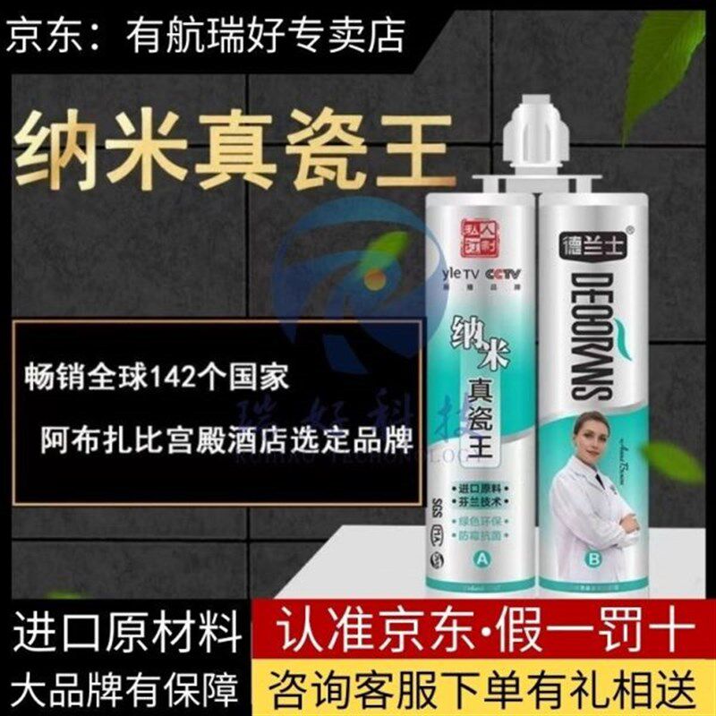德兰士美缝剂纳米真瓷胶真瓷王家用防水瓷砖填缝剂厨卫防水防霉专