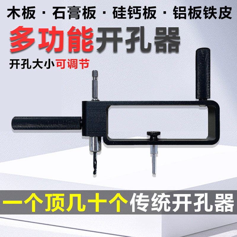 博翰铝扣板开孔器木工多功能扩孔可调节硅钙板集成吊顶自动开口器