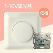 无极调光开关 100 240v 质保5年 10V调光器 2000W 开关