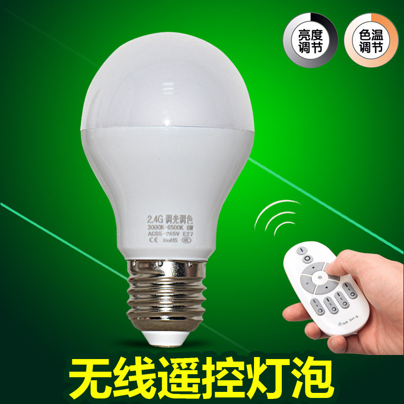 智能遥控LED灯泡家用台灯吊灯过道灯光源可调光调色小夜灯节能灯