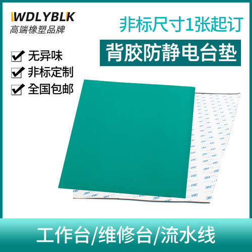自粘背胶防静电工作台垫静电皮维修桌垫桌布防滑实验室胶皮橡胶垫
