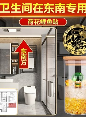 卫生间在东南专用荷花锦鲤图净秽贴纸鲤鱼贴锦鲤图厕所挂件安忍水