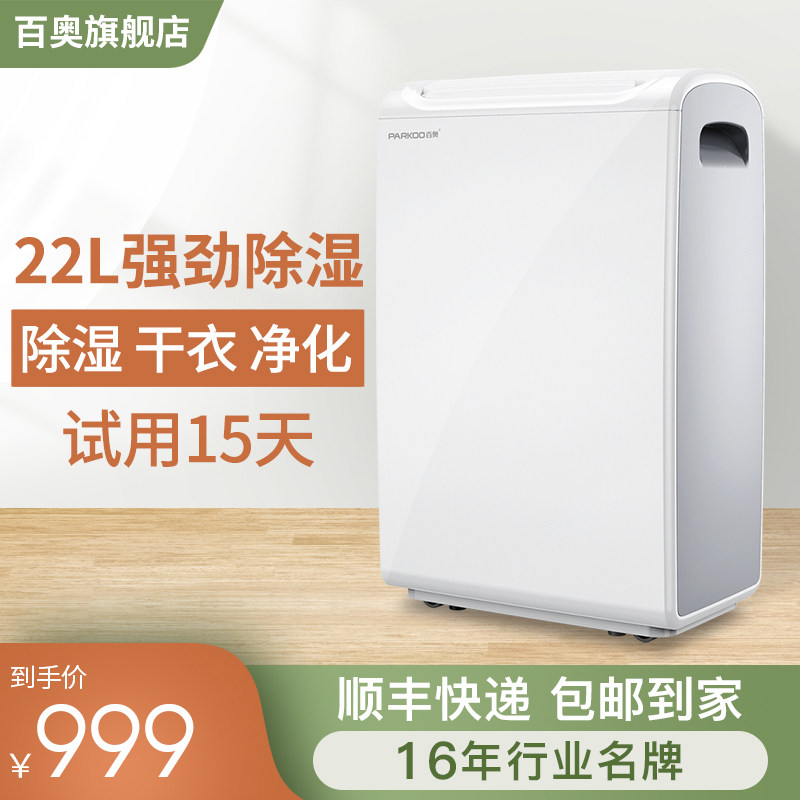 百奥除湿机抽湿家用卧室静音地下室工业大功率除湿器迷你干燥826