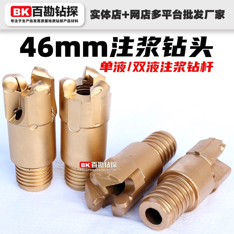 坑道注浆钻头 单液注浆 双液注浆钻头 46mm复合片,五金/工具,扩孔钻,淘宝优惠券,粉丝福利购,淘宝优惠卷