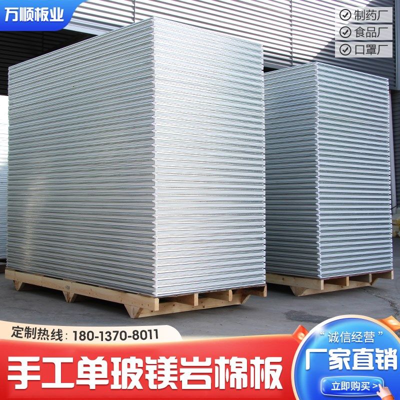 手工单玻镁岩棉彩钢板防火隔热室内保温板复合夹心净化板隔墙吊顶,基础建材,墙体外保温体系,淘宝优惠券,粉丝福利购,淘宝优惠卷