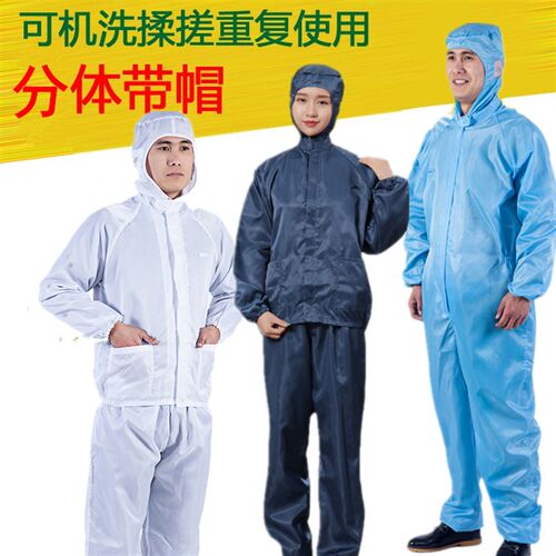 防尘服分体带帽防工业粉尘防静电子厂无尘服透气洁净服喷漆防护服