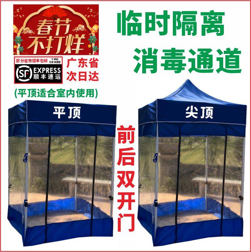 小型平顶入户消毒通道临时隔离帐篷单人透明家用仓库门室内幼儿园