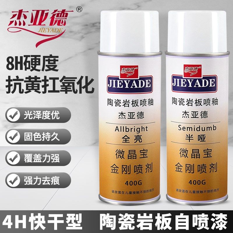 瓷砖岩板大理石快干陶瓷釉家具维修材料自喷釉亮光釉无雾化消雾剂,基础建材,瓷砖漆,淘宝优惠券,粉丝福利购,淘宝优惠卷