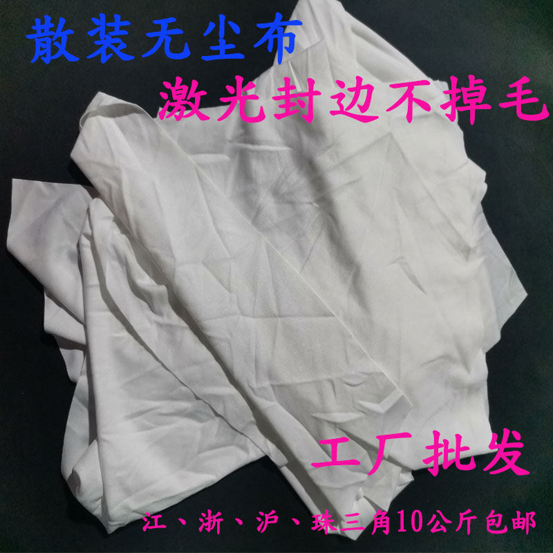 大块无尘碎布超细纤维布白色擦机布白布条丝印洗网布柔软不掉毛