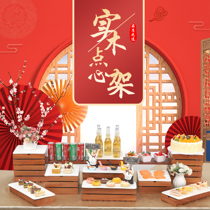中式木质甜品台酒店摆件展示架自助餐台蛋糕点心架冷餐会茶歇摆台,餐饮具,果盆/果盘/果篮,淘宝优惠券,粉丝福利购,淘宝优惠卷