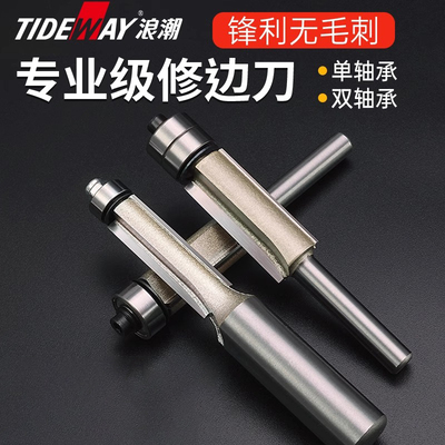 浪潮轴承修边刀双刃直刀木工铣刀修边机电木铣锣机加长雕刻机刀头