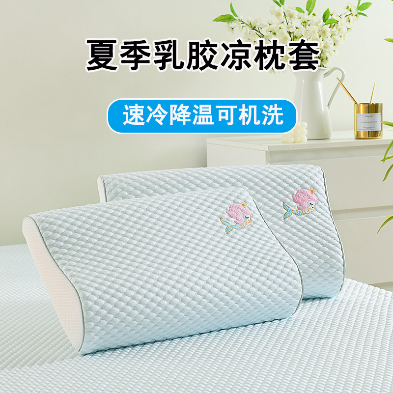 夏季冰丝乳胶枕套清凉儿童凉感豆豆记忆枕头套凉枕席泰国橡胶枕套