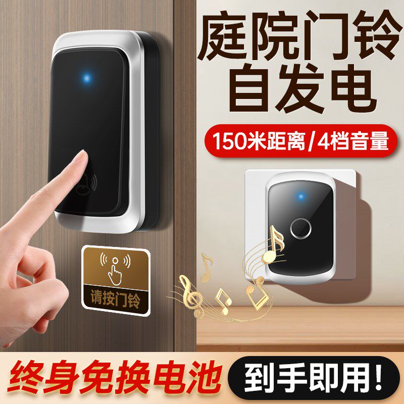 庭院门铃自发电家用无限按铃器黑色响铃呼叫器大音量电子门钟防水