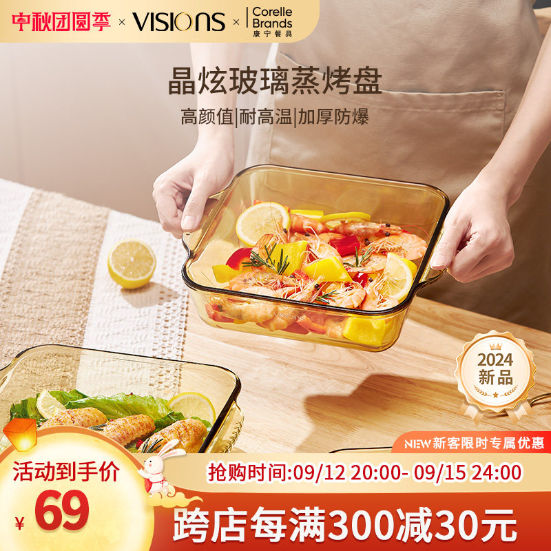 康宁VISIONS 餐具玻璃烤盘微波炉长方形蒸盘烤鱼盘蒸烤箱专用海鲜