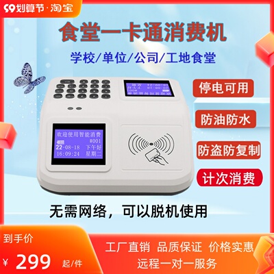 食堂消费机饭堂ic卡售饭机学校单位工地餐厅吃饭打卡饭卡机收费机